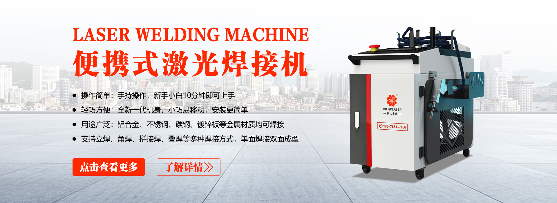 便攜式激光焊接機