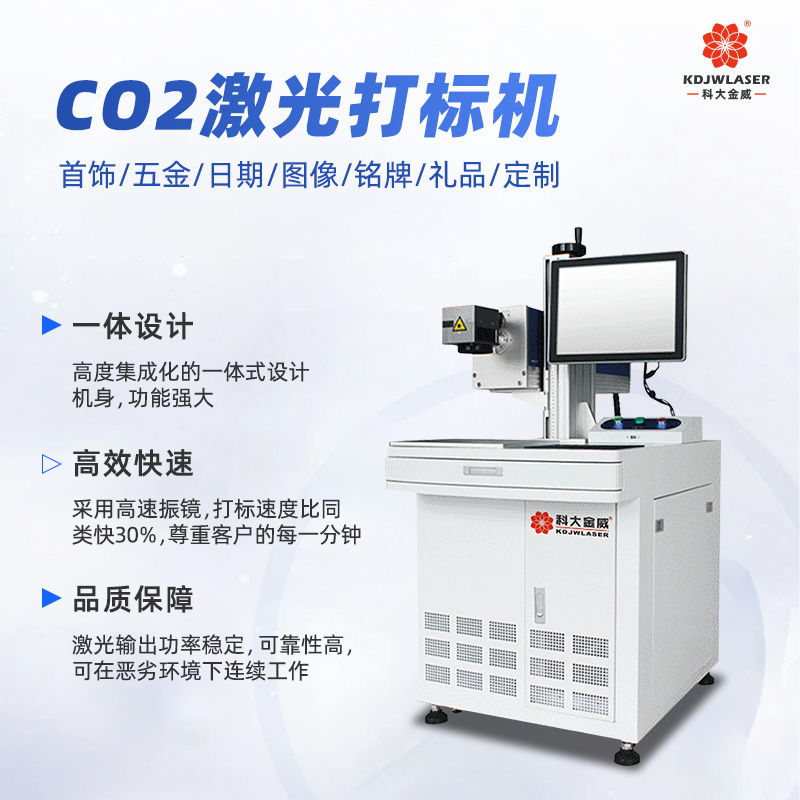 CO2激光打标机